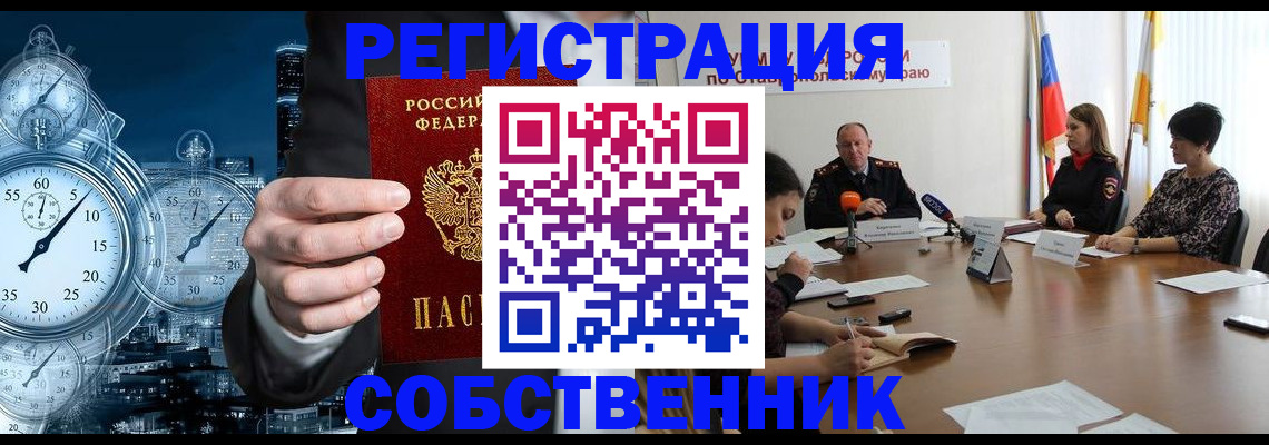 где прописаться в Лениногорске